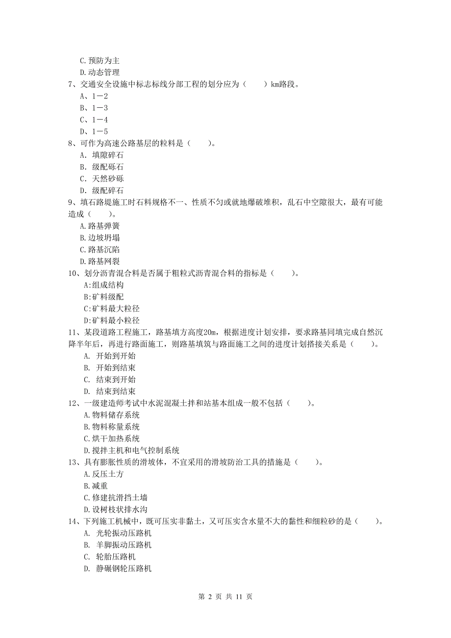 江苏省2019-2020年一级建造师《公路工程管理与实务》试题d卷 含答案_第2页