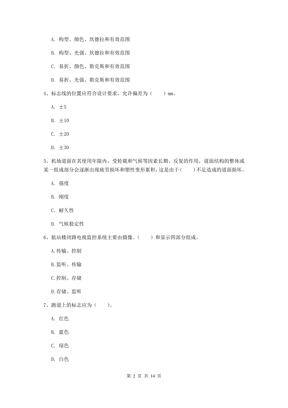 山东省一级建造师《民航机场工程管理与实务》试卷a卷 （附答案）_第2页