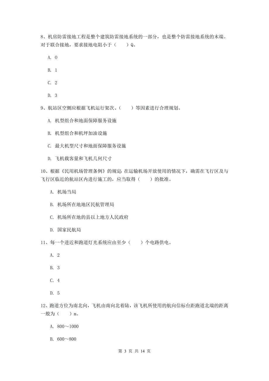 山东省一级建造师《民航机场工程管理与实务》试卷a卷 （附答案）_第3页