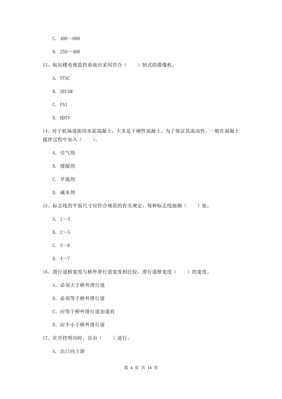 山东省一级建造师《民航机场工程管理与实务》试卷a卷 （附答案）_第4页