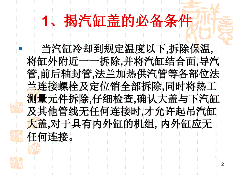 汽轮机组静止部件检修_第2页