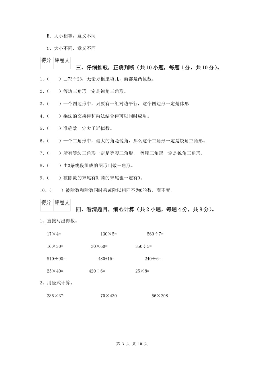 2019版实验小学四年级数学【上册】开学考试试卷a卷 附解析_第3页