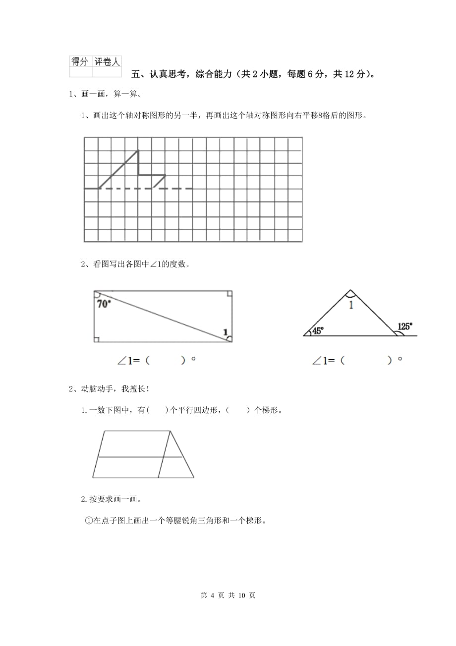 2019版实验小学四年级数学【上册】开学考试试卷a卷 附解析_第4页