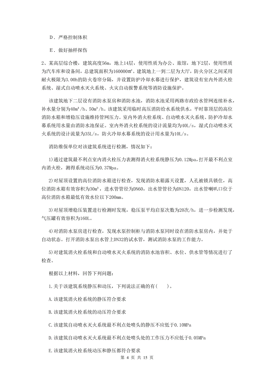 吉林省一级消防工程师《消防安全案例分析》模拟试题c卷 含答案_第4页