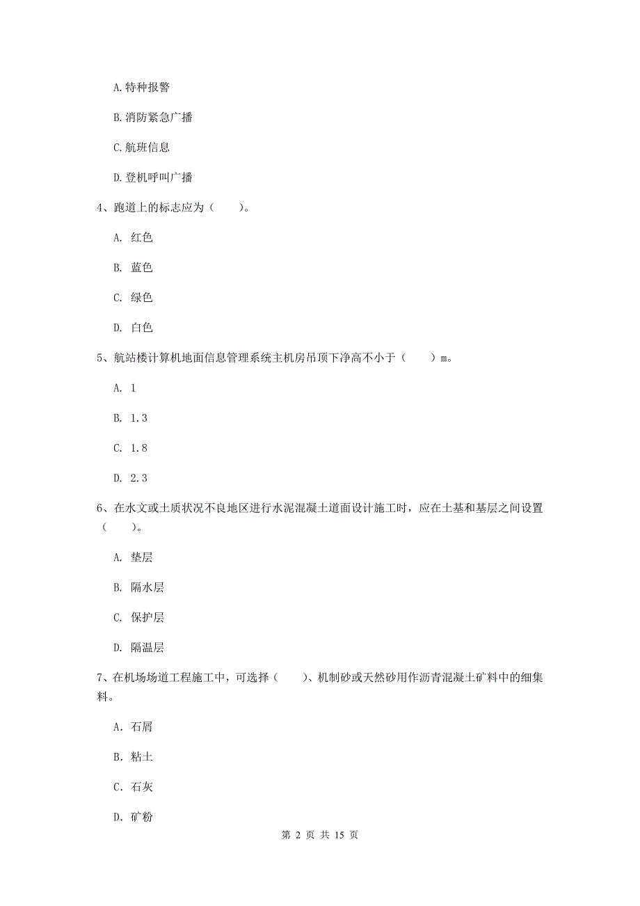 江苏省一级建造师《民航机场工程管理与实务》考前检测（ii卷） 含答案_第2页