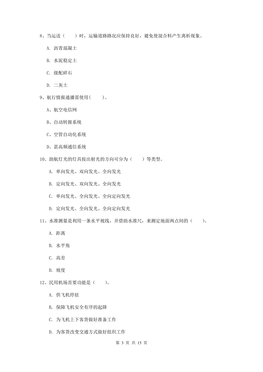 江苏省一级建造师《民航机场工程管理与实务》考前检测（ii卷） 含答案_第3页