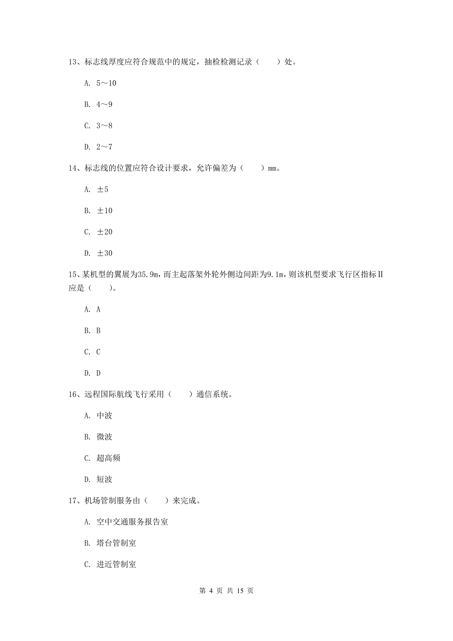 江苏省一级建造师《民航机场工程管理与实务》考前检测（ii卷） 含答案_第4页