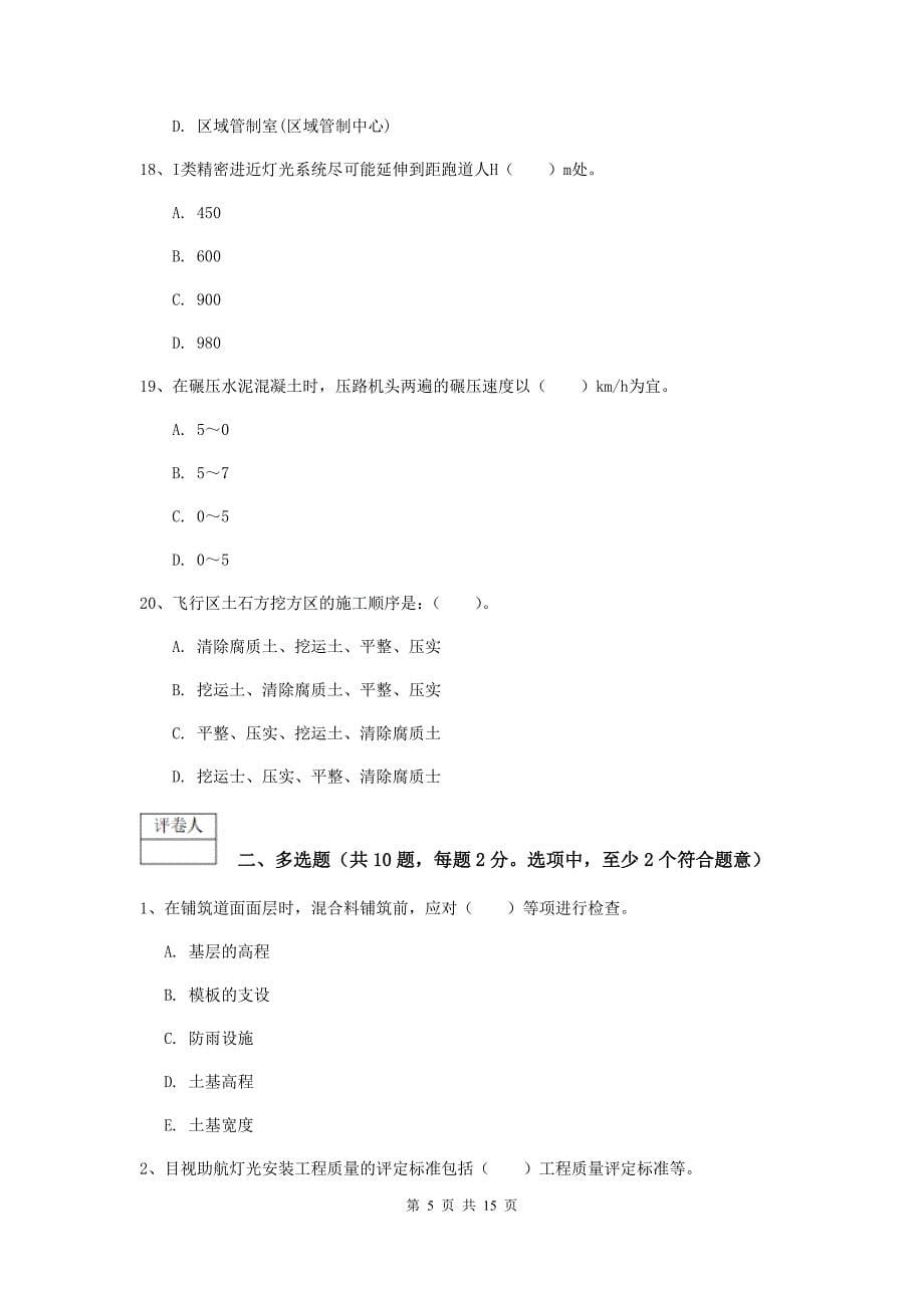 江苏省一级建造师《民航机场工程管理与实务》考前检测（ii卷） 含答案_第5页