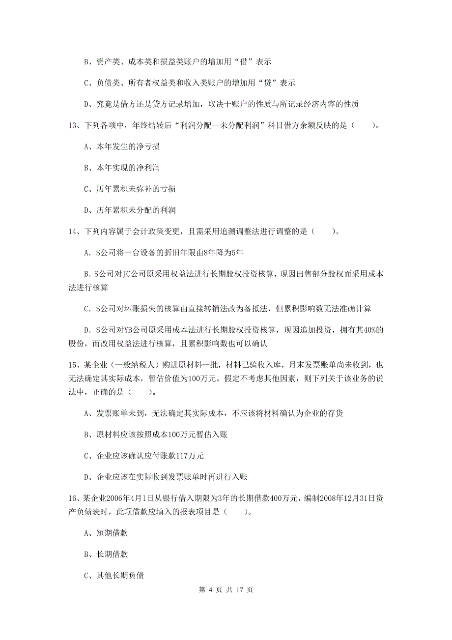 2019版初级会计职称《初级会计实务》模拟试卷a卷 （附解析）_第4页