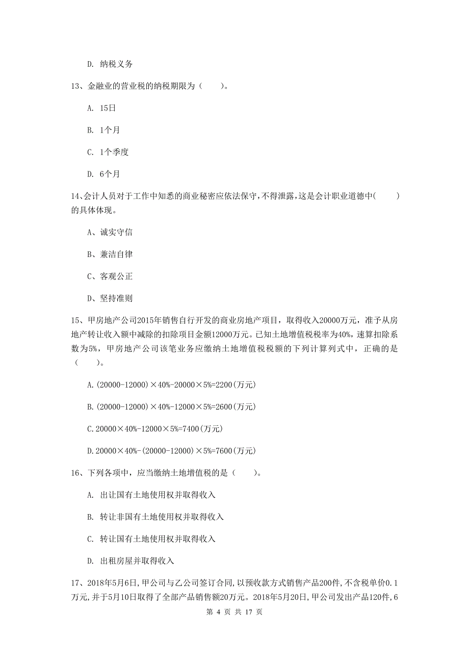 2020版初级会计职称《经济法基础》检测试卷（i卷） 附解析_第4页