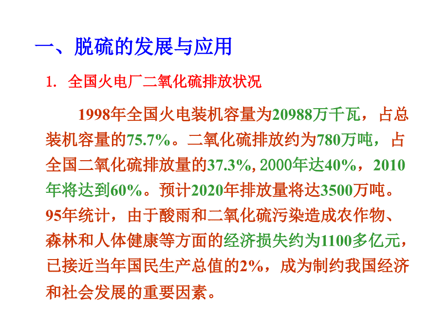 烟气脱硫技术 201347_第3页