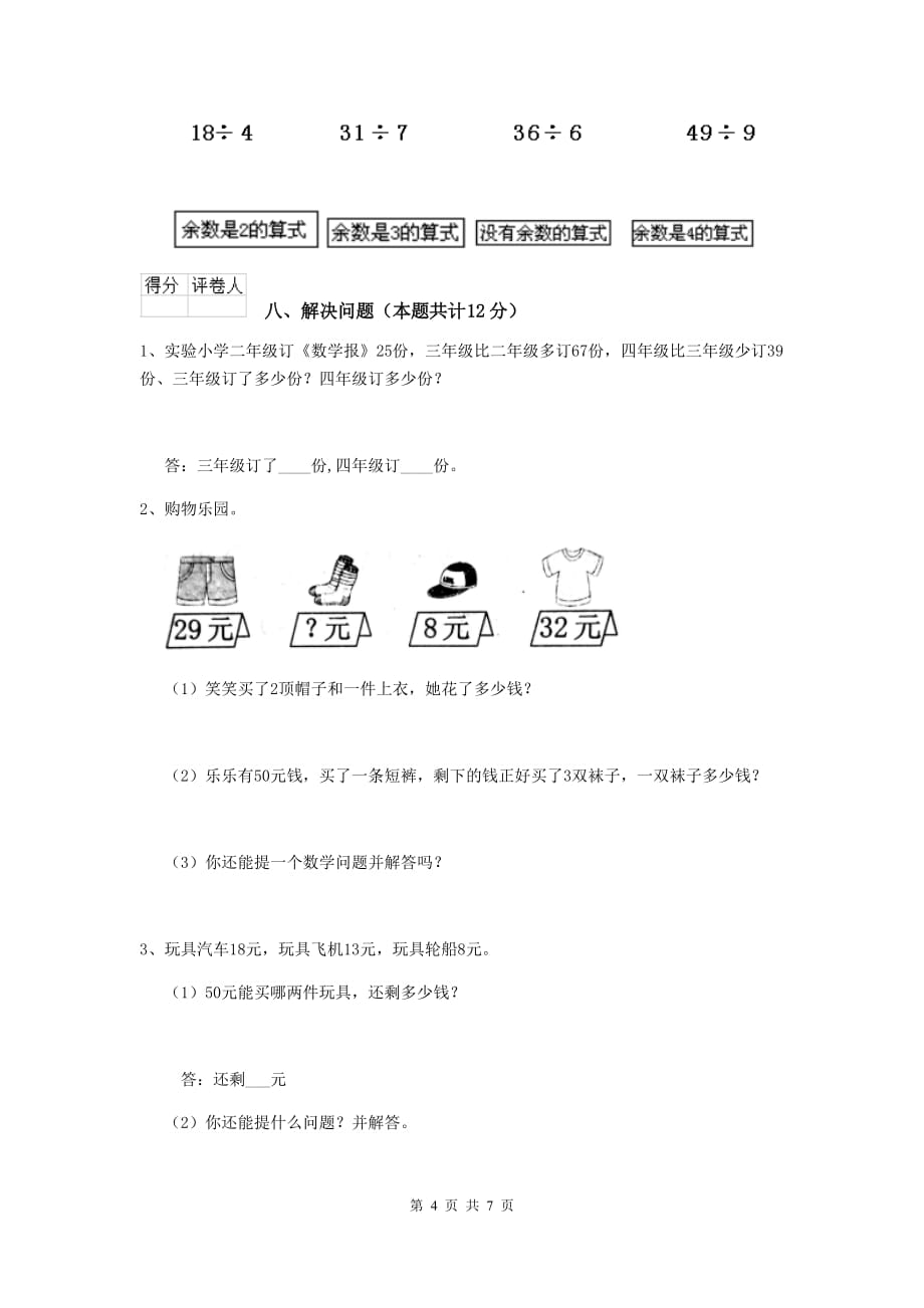 实验小学二年级数学【上册】期中考试试题北师大版b卷 含答案_第4页