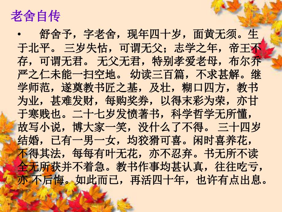 人教版选修《中国小说欣赏》课件：第八单元-骆驼祥子 高妈_第4页