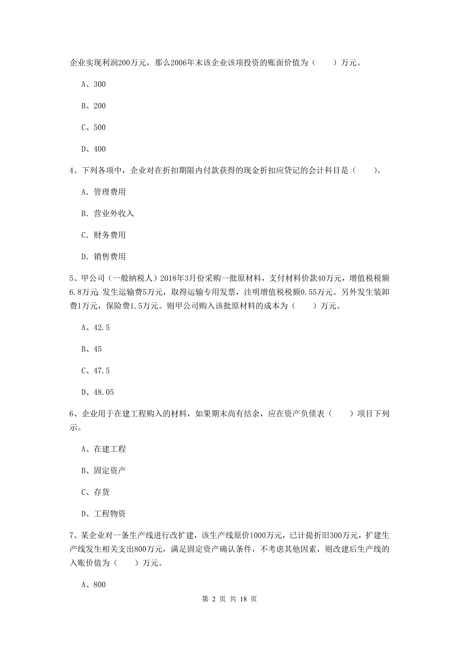 2020版初级会计职称《初级会计实务》模拟试卷b卷 附答案_第2页