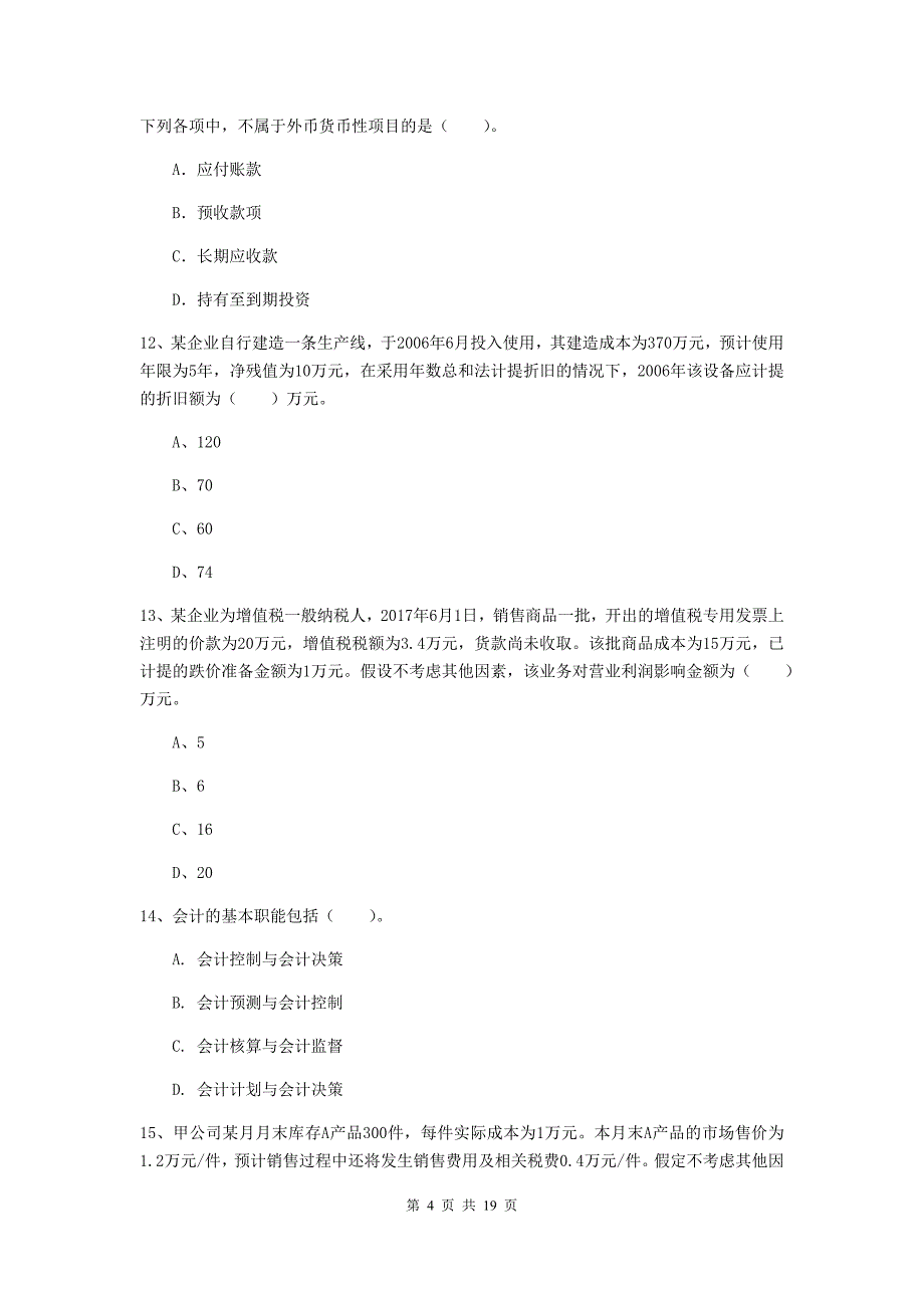 初级会计职称《初级会计实务》检测题（ii卷） 附答案_第4页