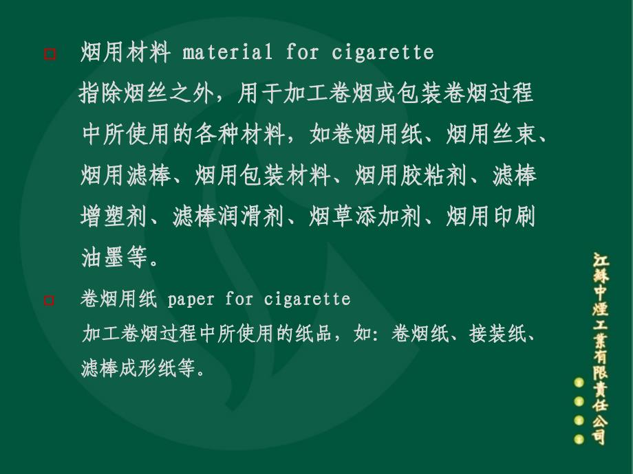 烟用材料介绍(月度例会)_第3页