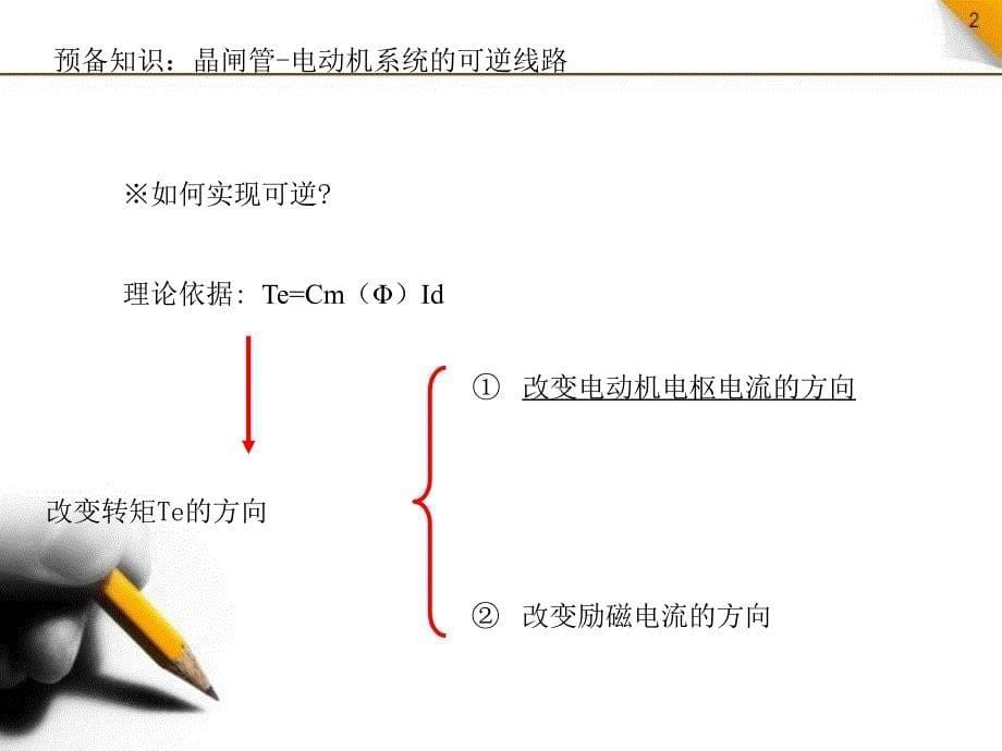 第4章 4.1 v-m可逆系统的主回路及环流_第5页