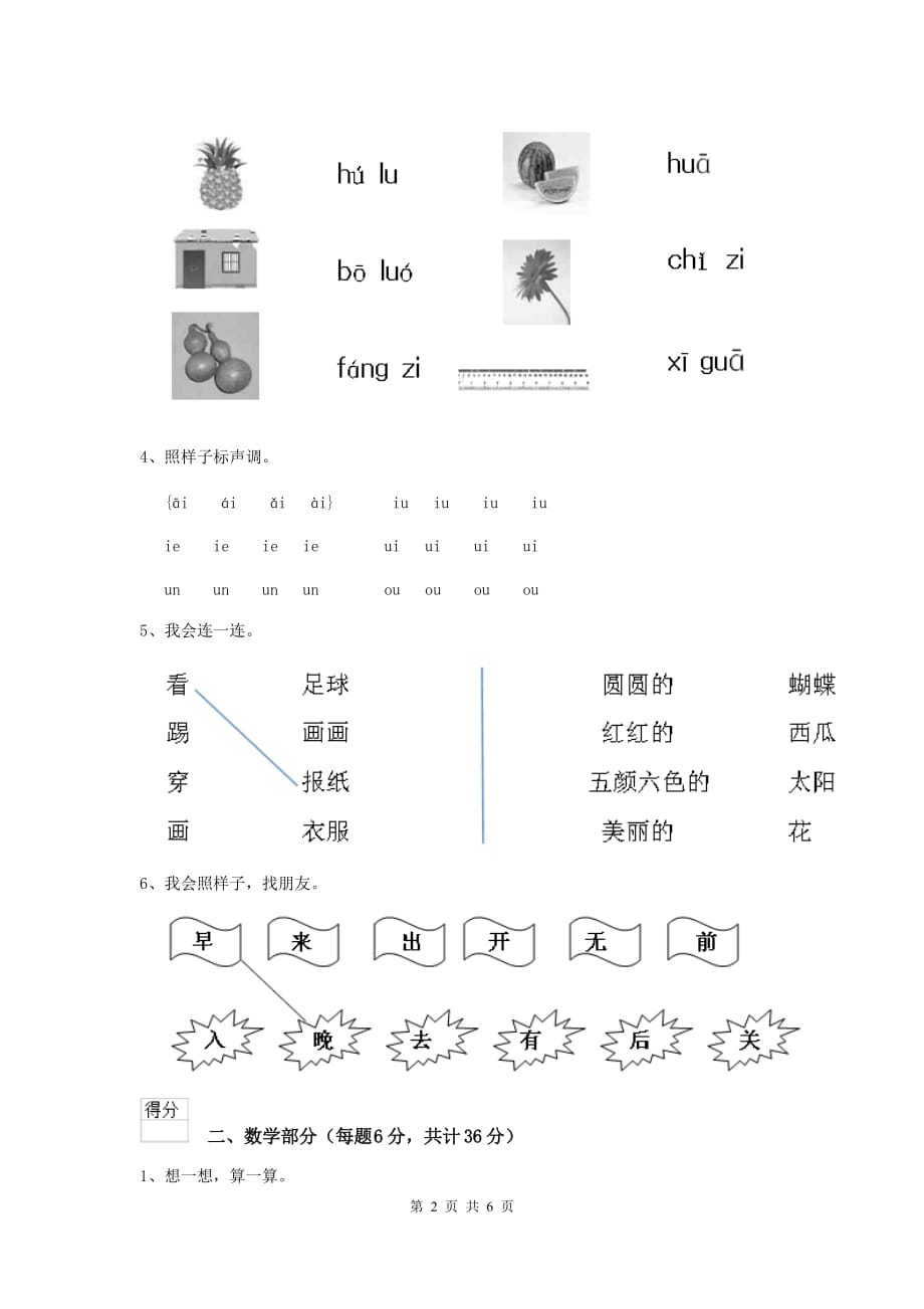 吉林省实验幼儿园大班（上册）开学考试试题 附答案_第2页