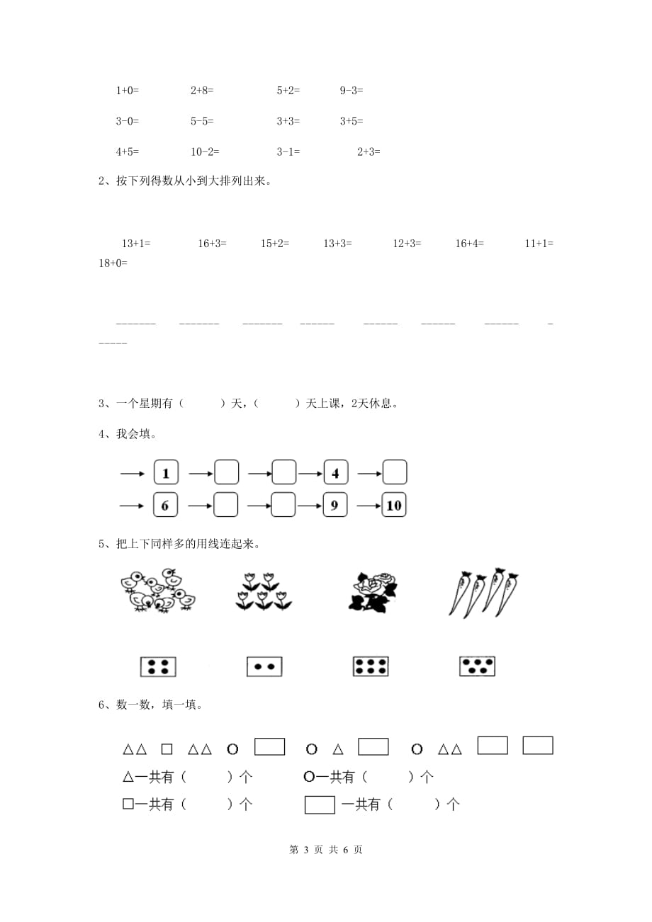 吉林省实验幼儿园大班（上册）开学考试试题 附答案_第3页