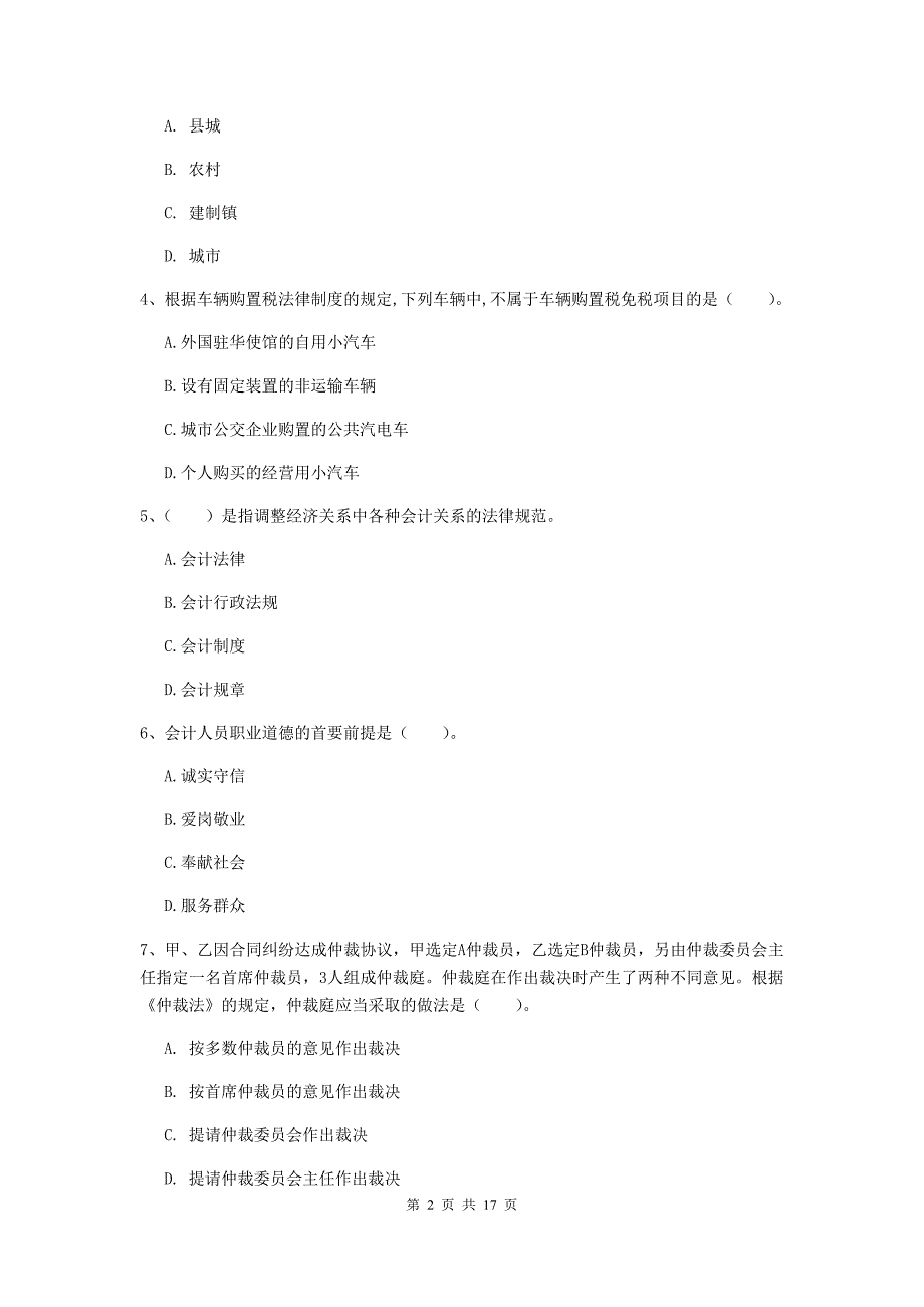 2020版初级会计职称（助理会计师）《经济法基础》自我检测（ii卷） 附答案_第2页