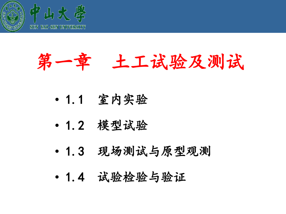 高等土力学课件第一章2015年_第2页