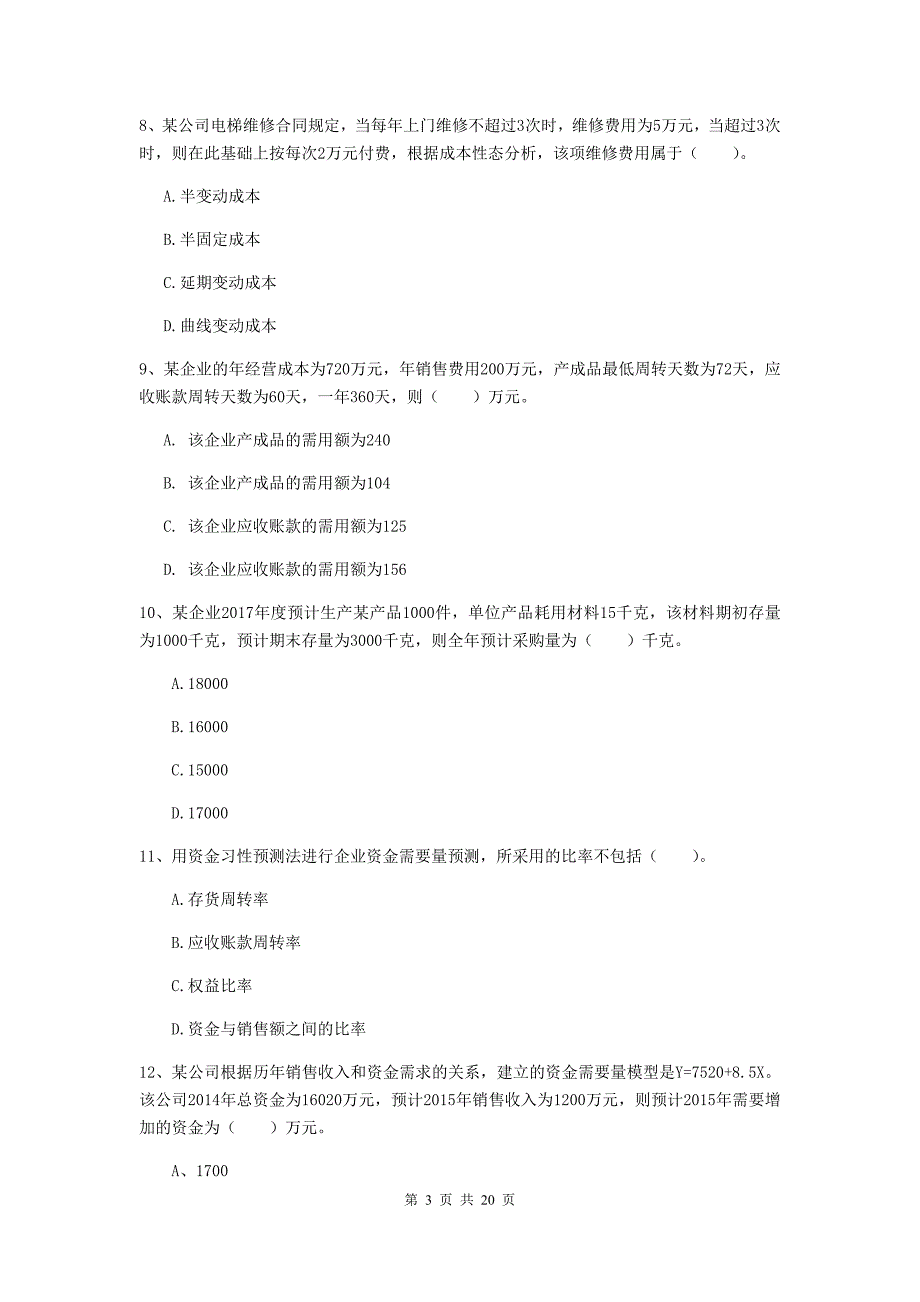 2019版会计师《财务管理》模拟考试试卷（i卷） 含答案_第3页