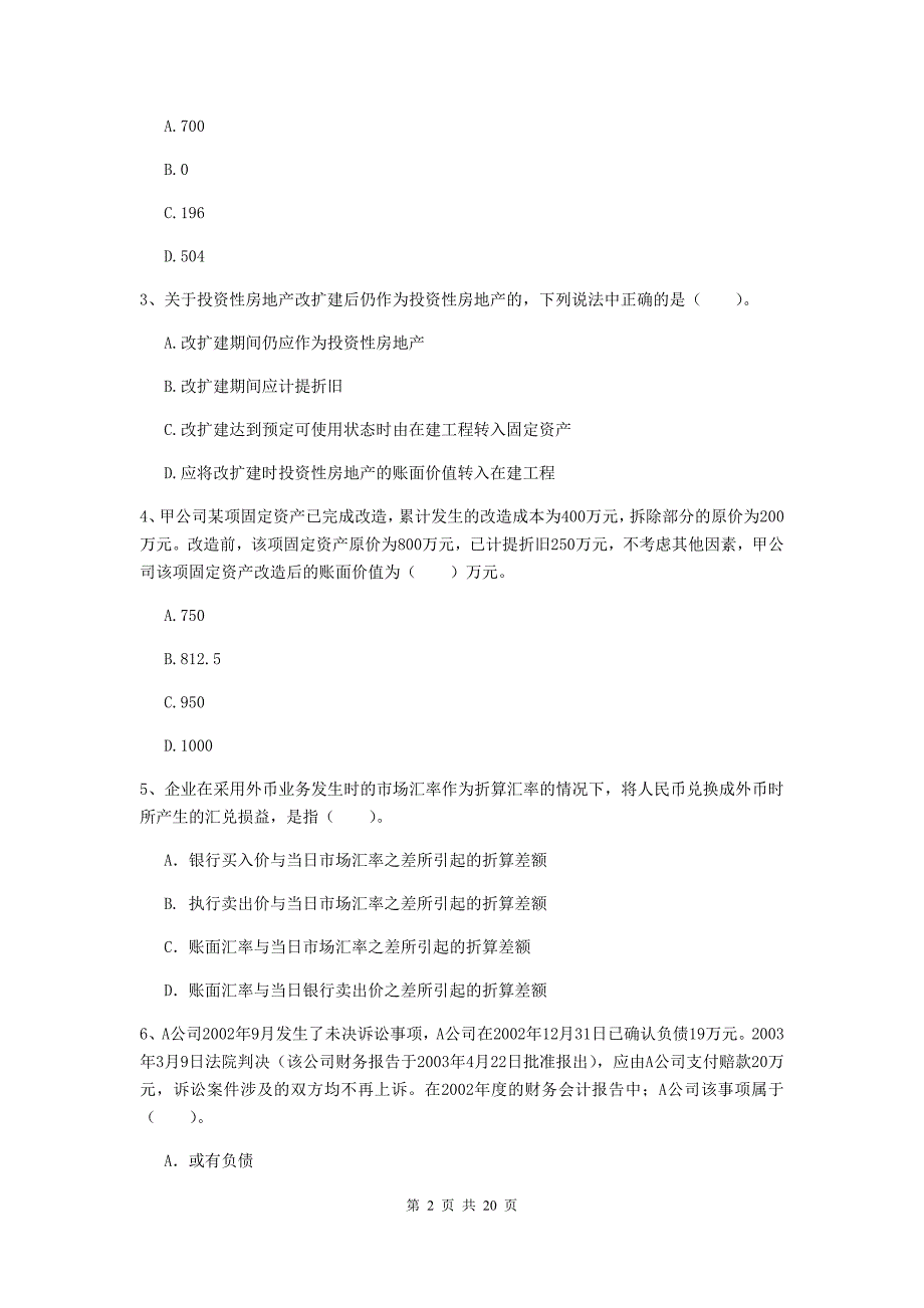 中级会计职称《中级会计实务》检测题c卷 含答案_第2页