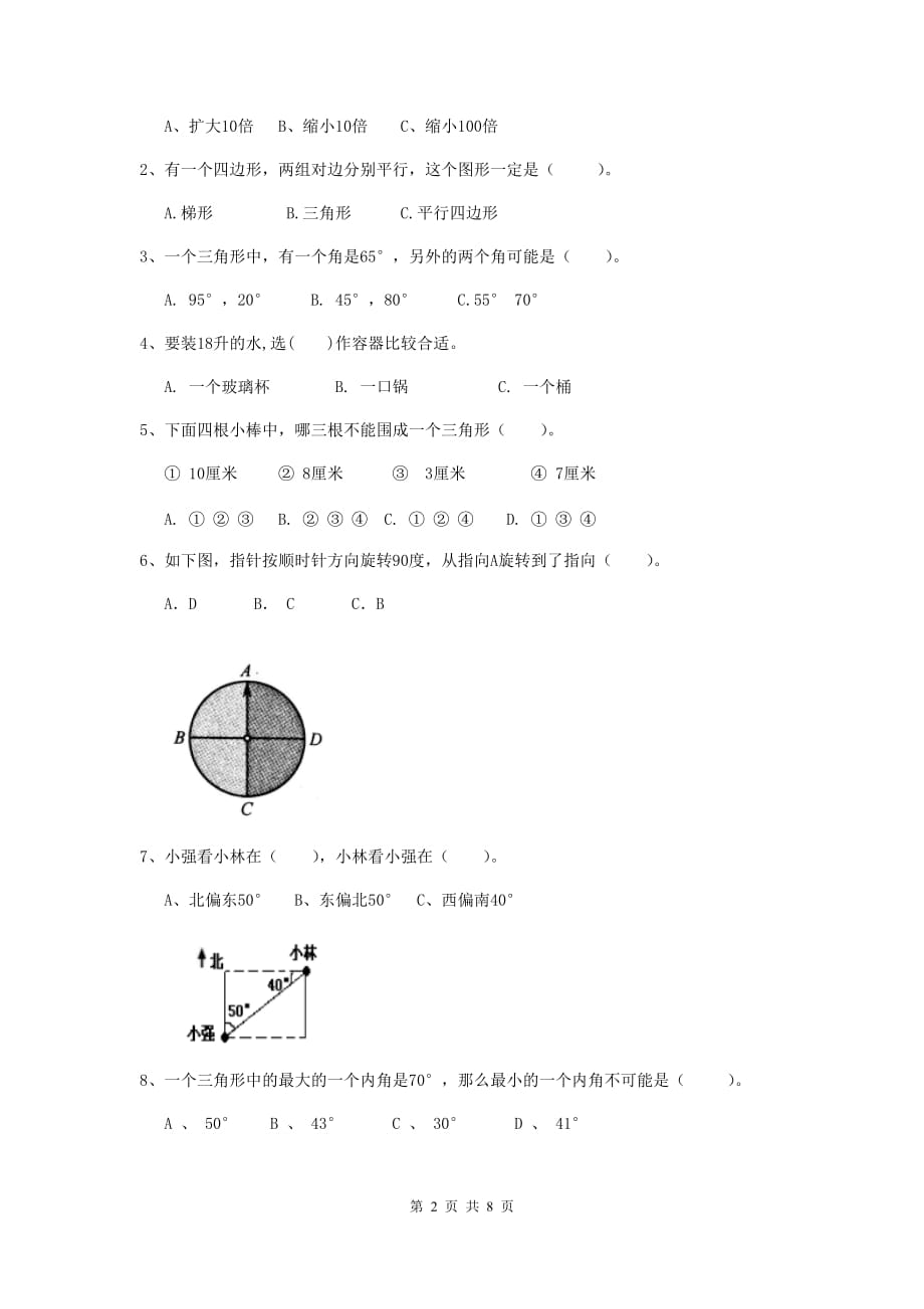 2019版实验小学四年级数学【下册】期末摸底考试试题b卷 附答案_第2页