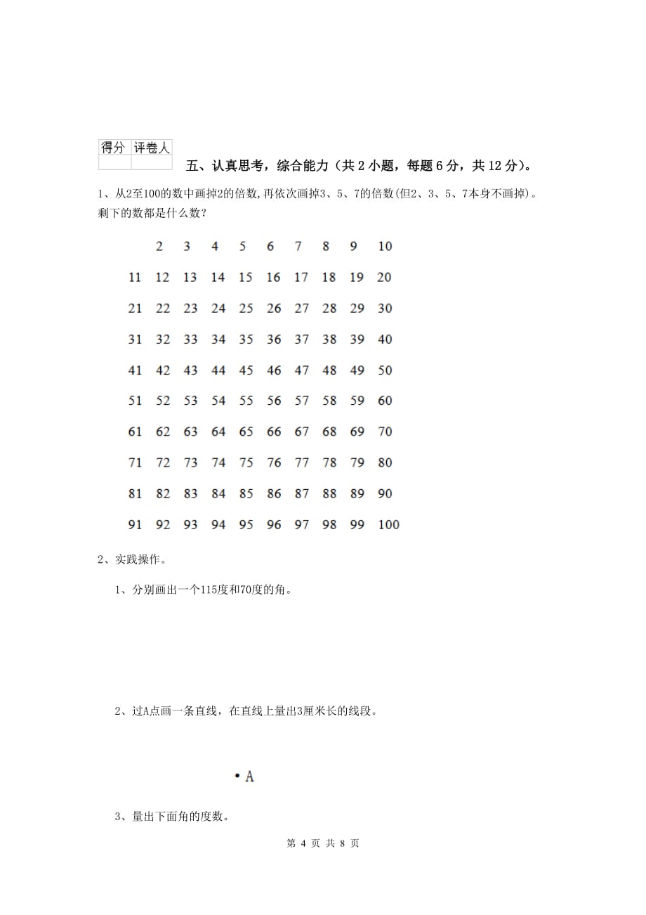 2019版实验小学四年级数学【下册】期末摸底考试试题b卷 附答案_第4页