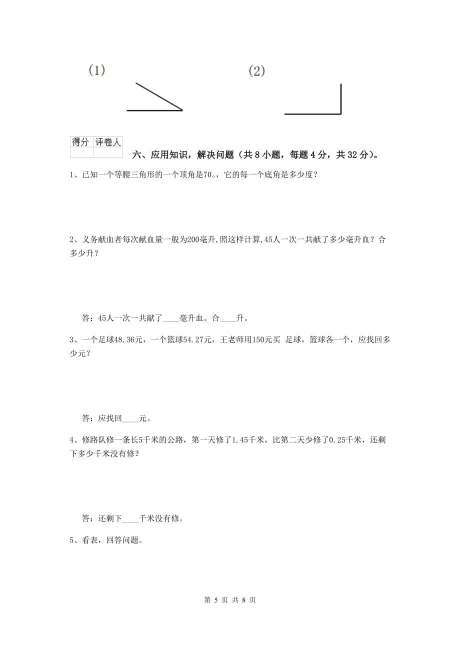 2019版实验小学四年级数学【下册】期末摸底考试试题b卷 附答案_第5页