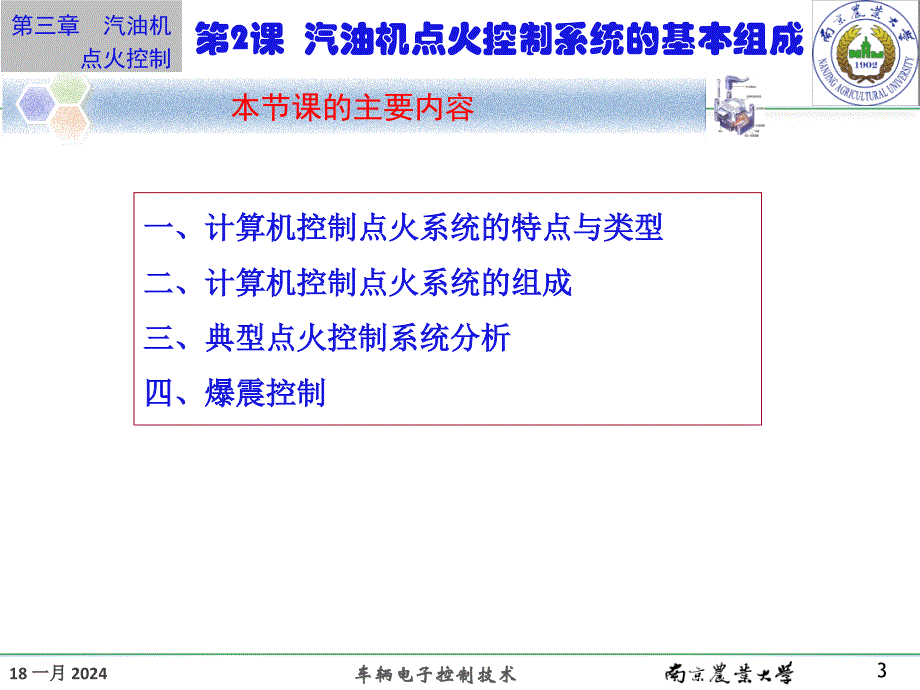 第2课汽油机点火控制系统的基本组成_第3页