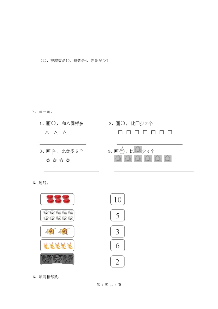 西藏实验幼儿园小班下学期期末测试试卷 附答案_第4页