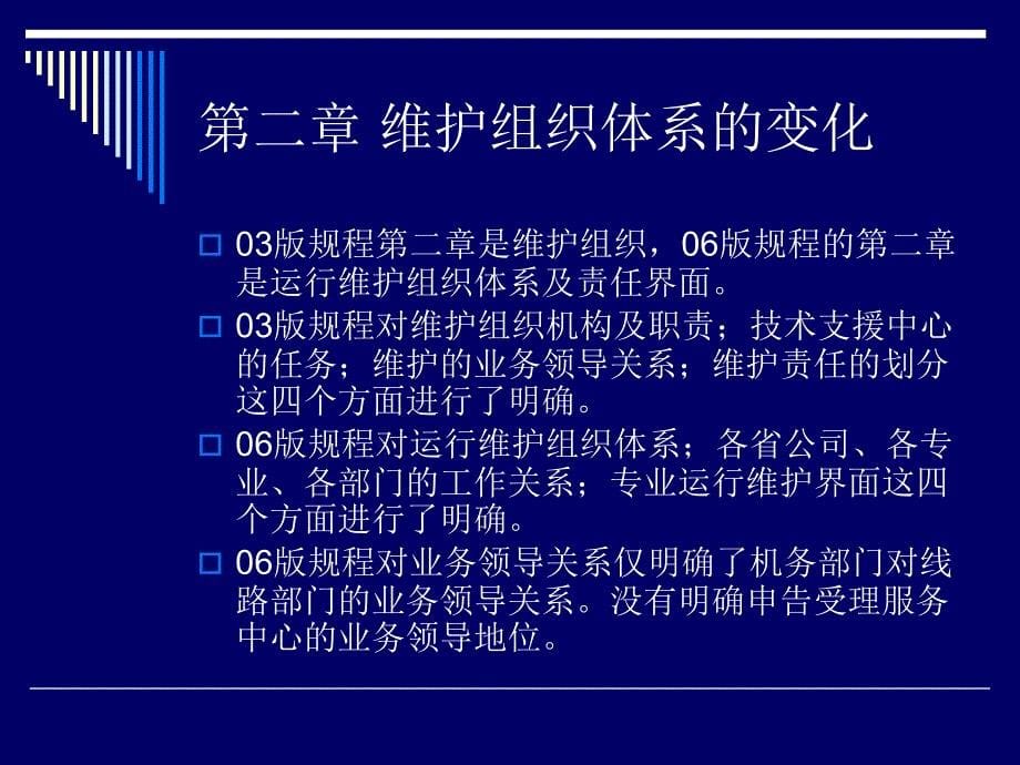 线路设备维护分册规程_第5页