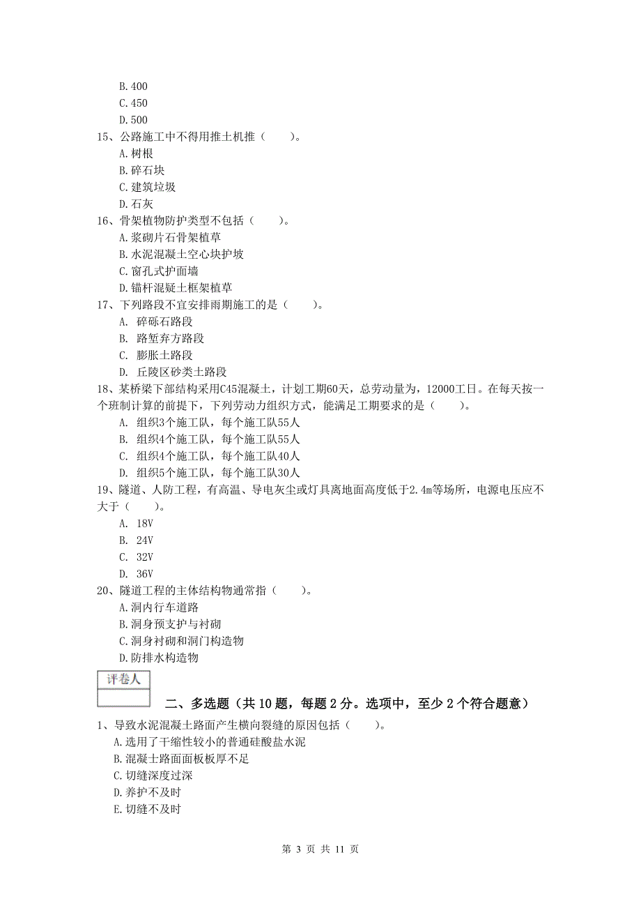 新疆2019年一级建造师《公路工程管理与实务》试题d卷 含答案_第3页