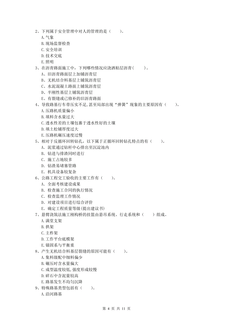 新疆2019年一级建造师《公路工程管理与实务》试题d卷 含答案_第4页