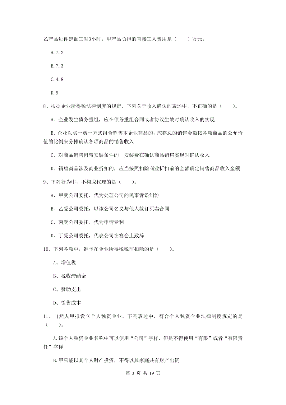 中级会计师《经济法》测试试卷d卷 含答案_第3页