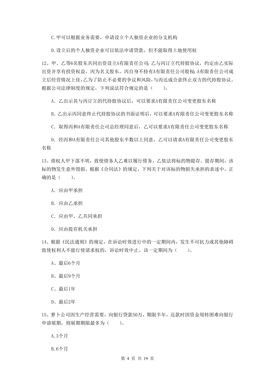 中级会计师《经济法》测试试卷d卷 含答案_第4页