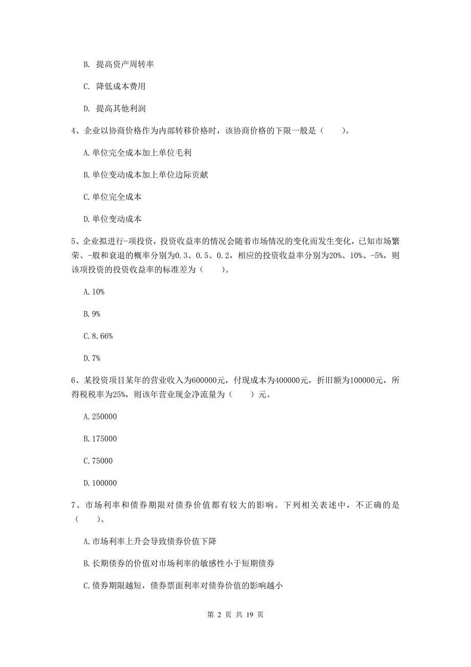 2019年中级会计职称《财务管理》检测真题d卷 附解析_第2页