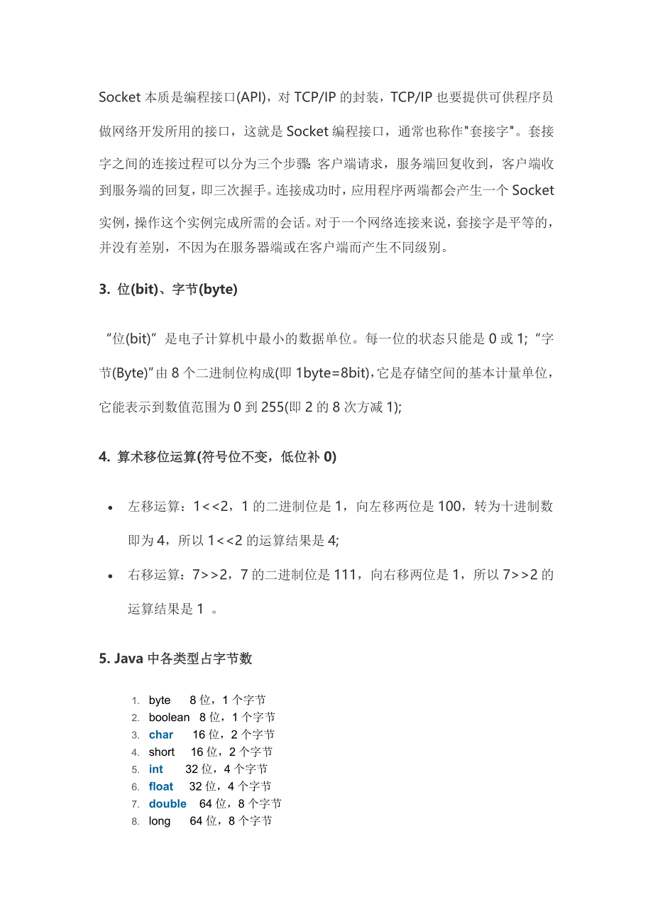 基于javasocket的自定义协议,实现android与服务器的长连接概要_第3页