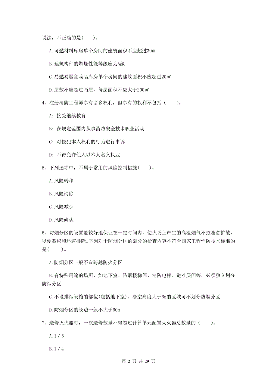 西藏一级消防工程师《消防安全技术综合能力》真题b卷 （含答案）_第2页