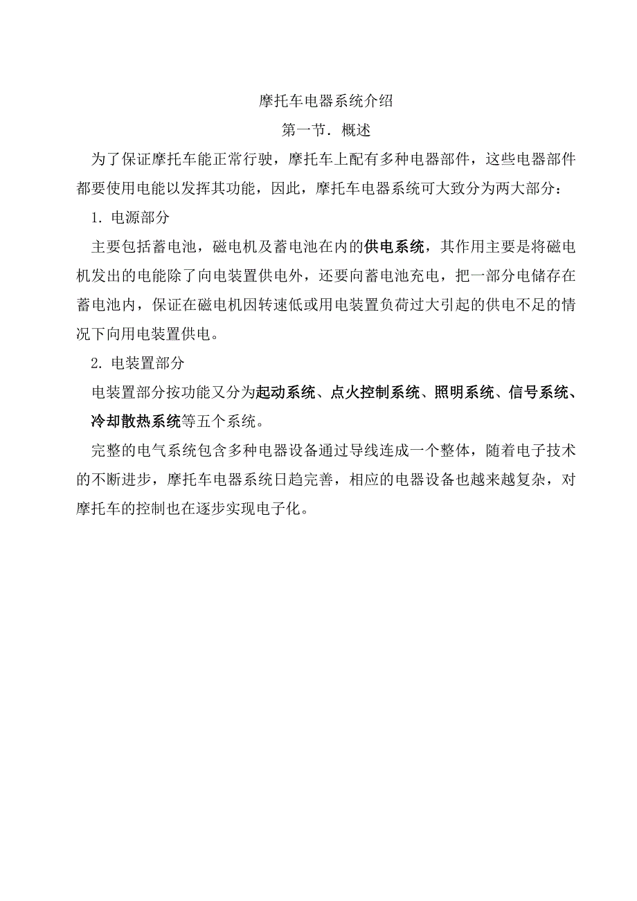 电器系统介绍_第1页