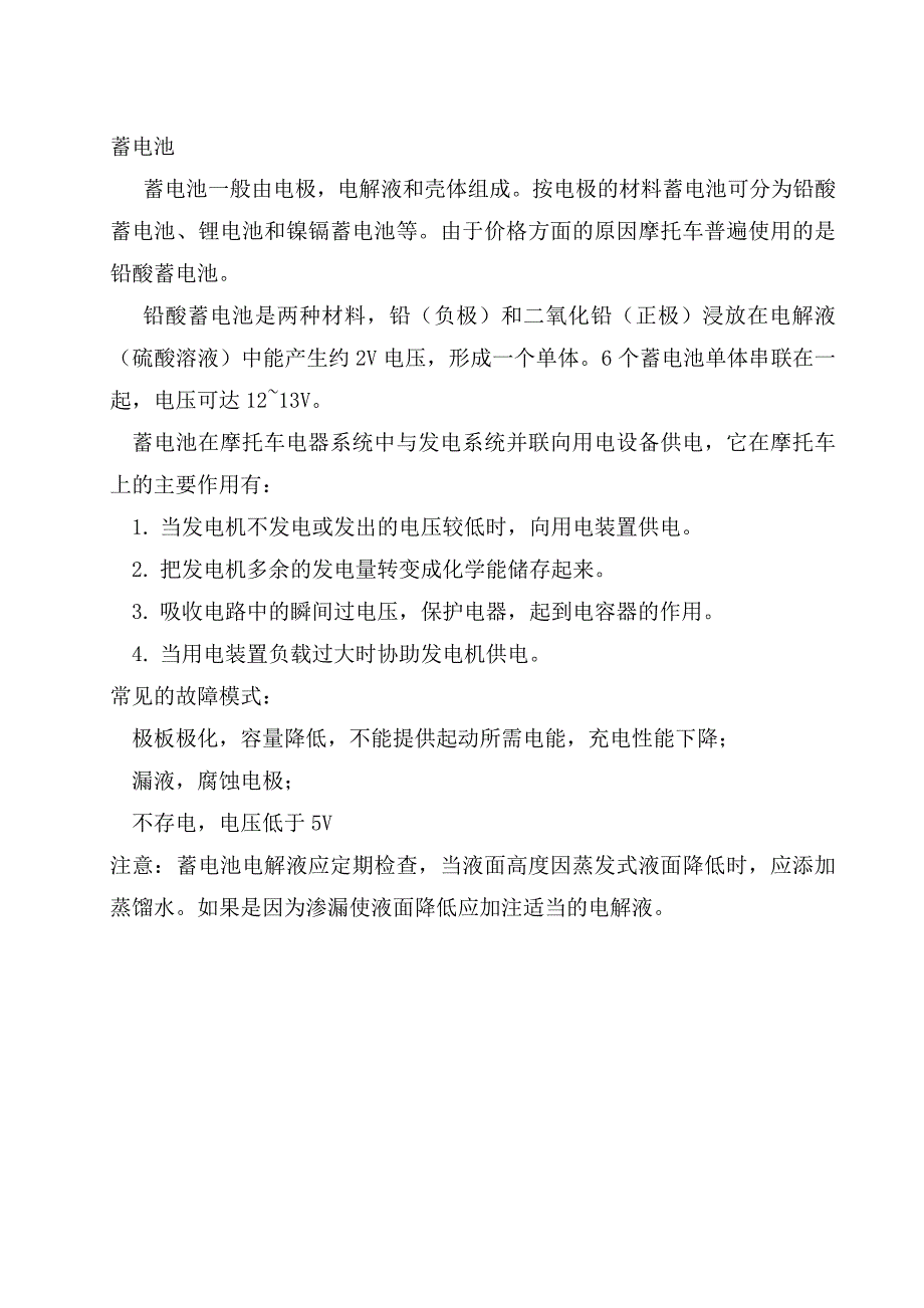 电器系统介绍_第4页