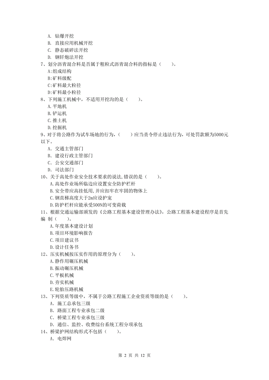 河北省2020年一级建造师《公路工程管理与实务》试卷c卷 含答案_第2页