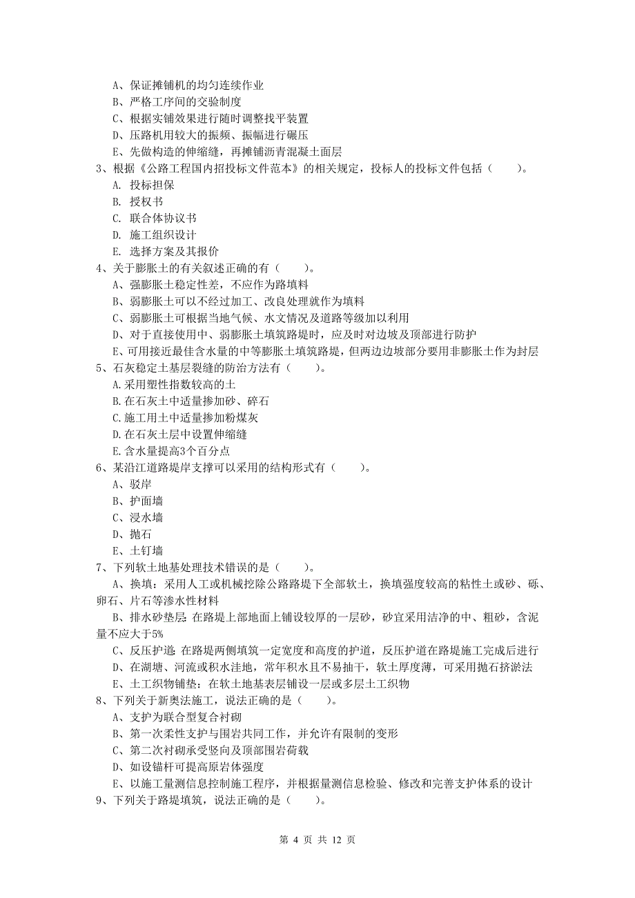 河北省2020年一级建造师《公路工程管理与实务》试卷c卷 含答案_第4页