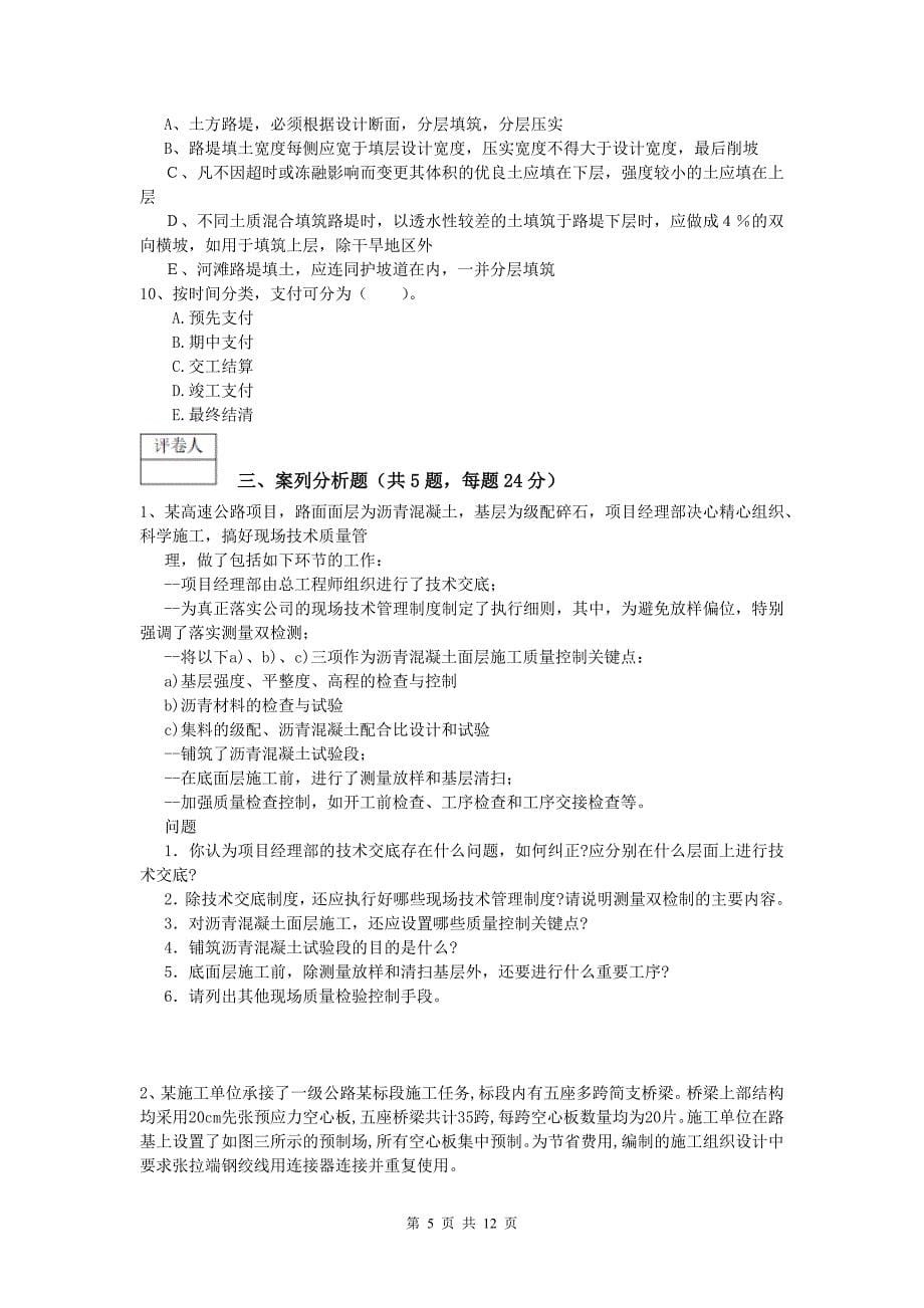 河北省2020年一级建造师《公路工程管理与实务》试卷c卷 含答案_第5页