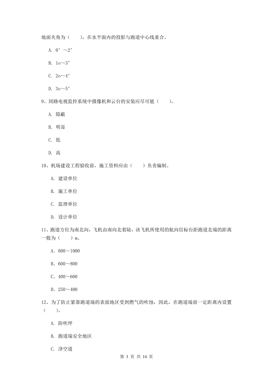 西藏一级建造师《民航机场工程管理与实务》试题d卷 （含答案）_第3页