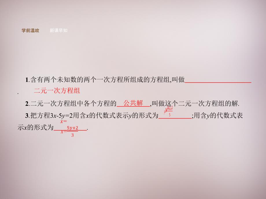 北师大初中数学八上《5.2解二元一次方程组》PPT课件 (9)_第3页