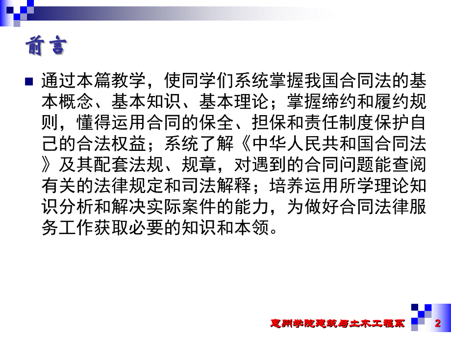 02_合同法基本原理_合同的订立概要_第2页