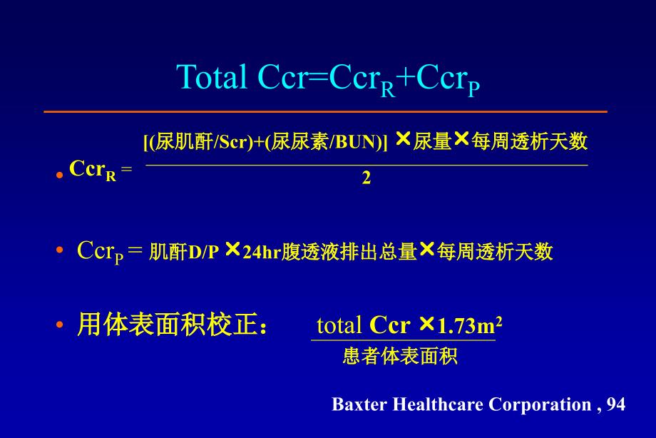 腹透患者透析充分性和营养问题_第4页