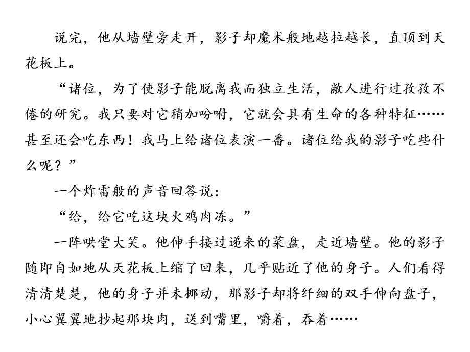 高中语文人教版选修《外国小说欣赏》课件：第四单元 小说鉴赏方略之四 人物_第4页